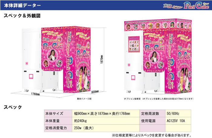 据え置き型プリキューブ