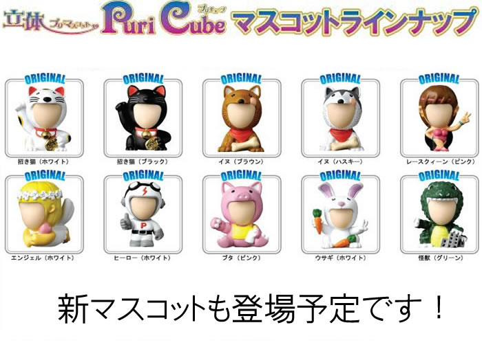 プリキューブ用マスコット一覧