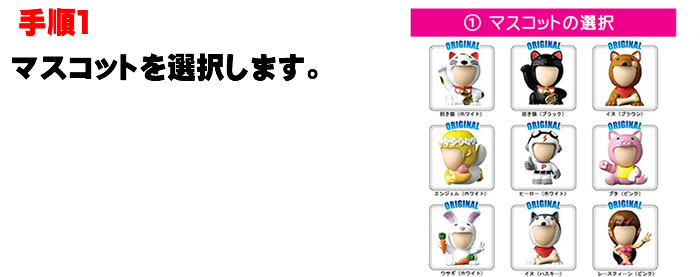 プリキューブ用マスコットを選択します。