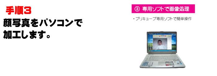 プリキューブ用に顔写真を加工します。